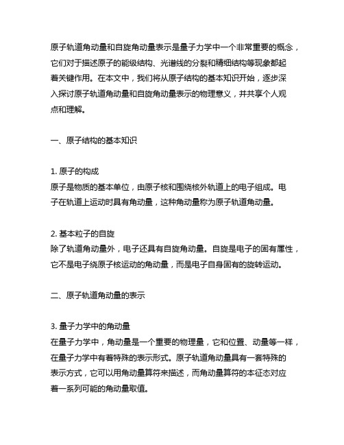 原子轨道角动量 自旋角动量表示