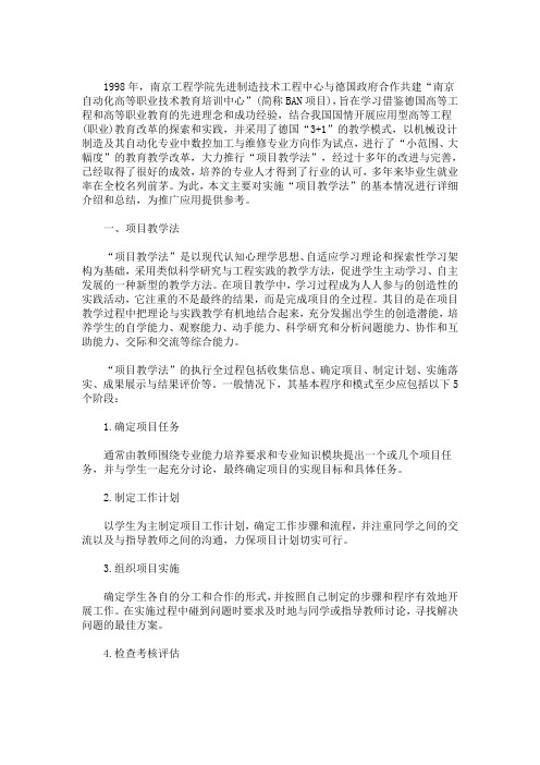 项目教学法的教学案例(最新)