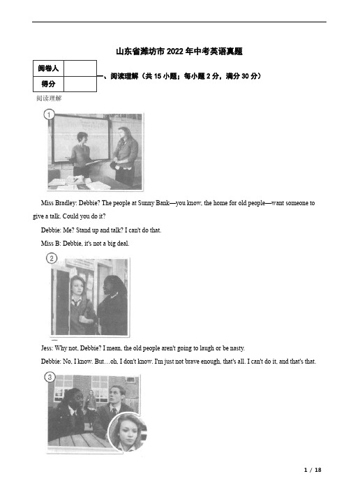 山东省潍坊市2022年中考英语真题试卷 附答案解析