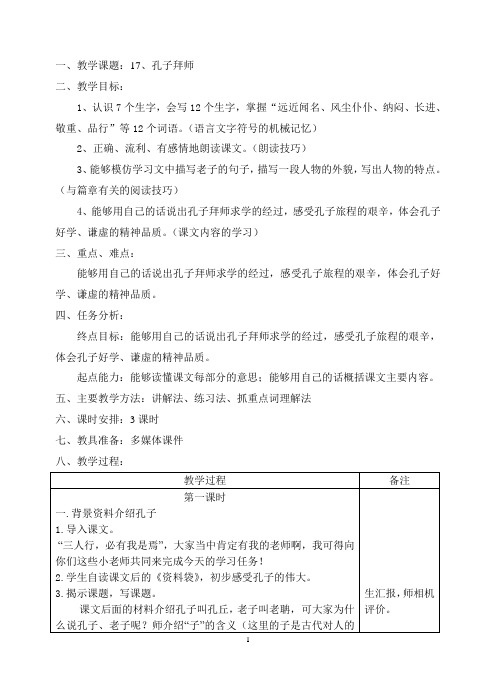 【5-3-1】26、课文17:孔子拜师