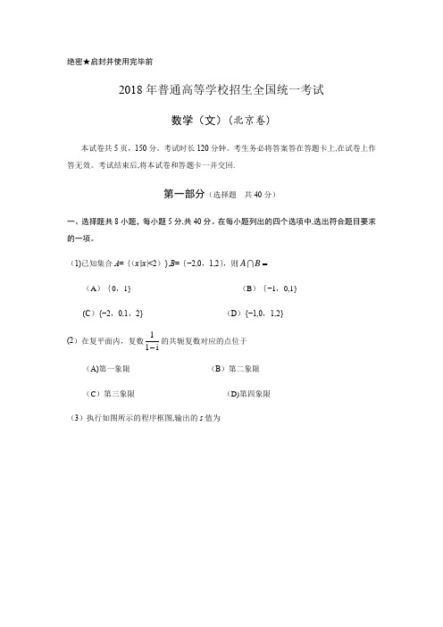 2018年北京高考数学(文)试题及答案