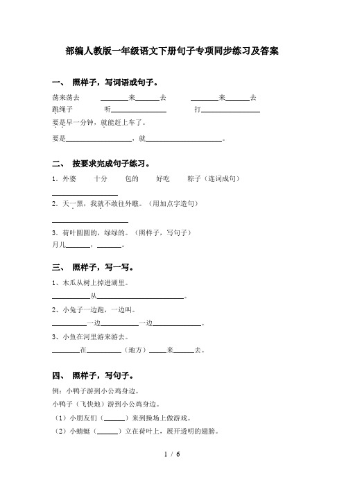 部编人教版一年级语文下册句子专项同步练习及答案