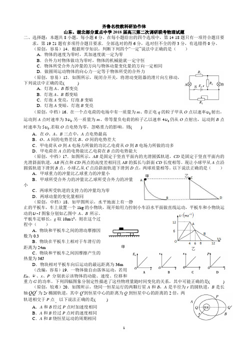 2018届高三第二次调研联考物理试题