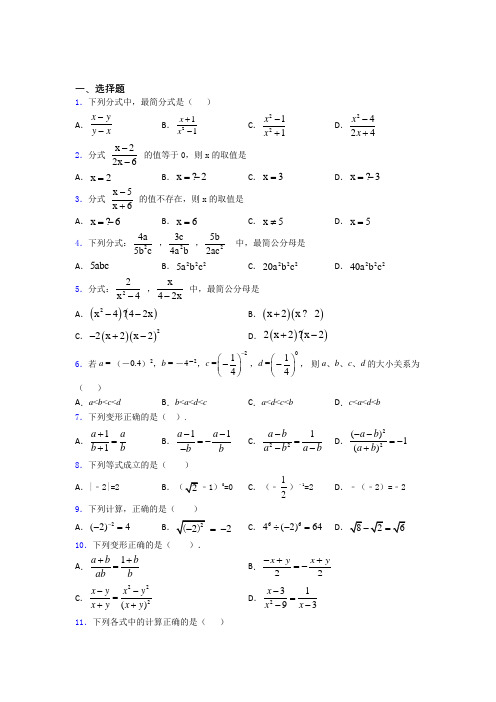 新最新初中数学—分式的难题汇编及答案(1)