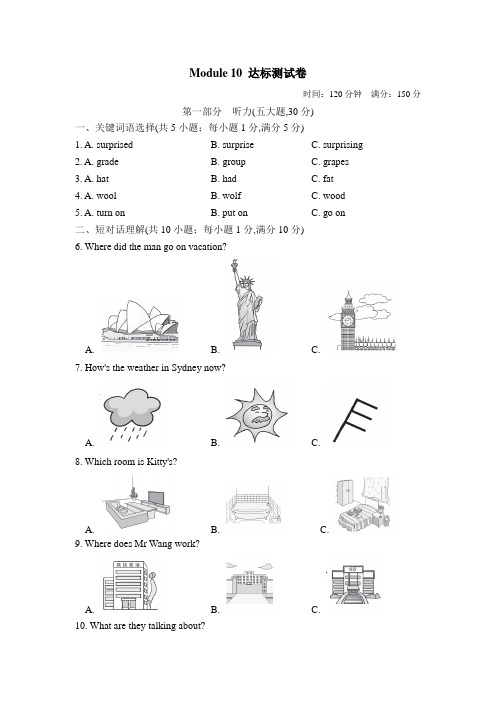 2019秋外研版英语九年级上册Module 10 达标测试卷