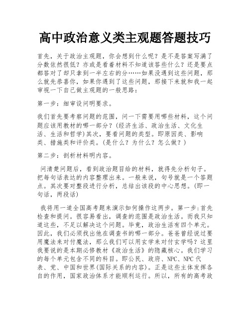 高中政治意义类主观题答题技巧