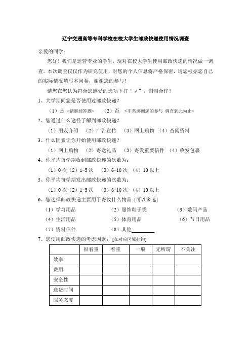 大学生校园快递调查问卷