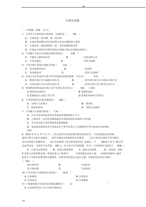 专业技术人员继续教育考试《法律基础题库及答案》标准答案必过!!!