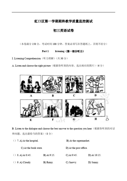 上海市虹口区第一学期初三英语质量调研卷(解析版)