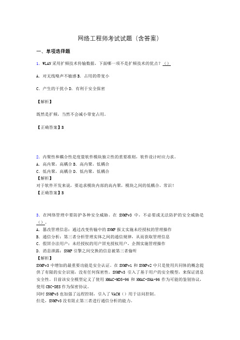 信息网络工程师考试模拟题及答案aac