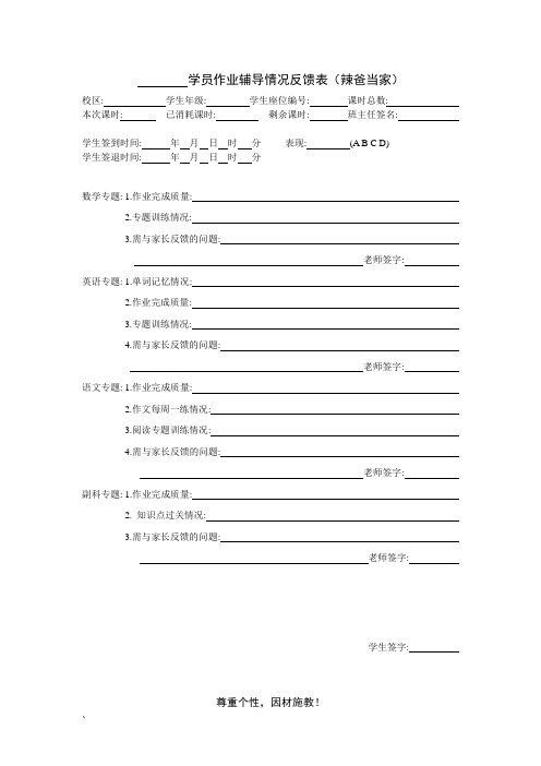 培训学校学员作业辅导情况反馈表