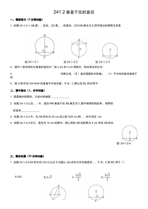 24.1.2_垂直于弦的直径精选练习题及答案