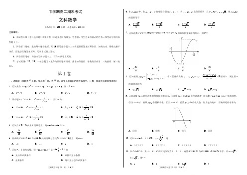 下学期高二期末考试文科数学试卷-(考试版)