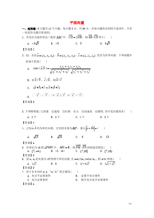 广东省广州市高考数学一轮复习模拟试题精选 专题 平面向量