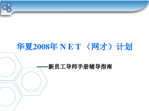 导师手册培训资料2[1].0(1)