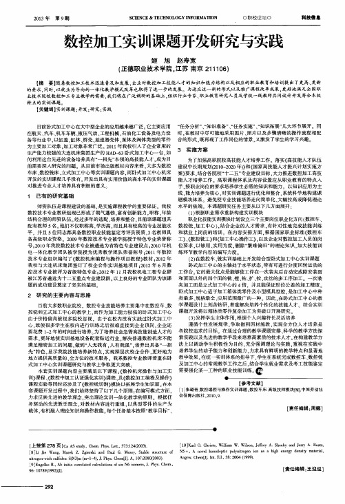 数控加工实训课题开发研究与实践