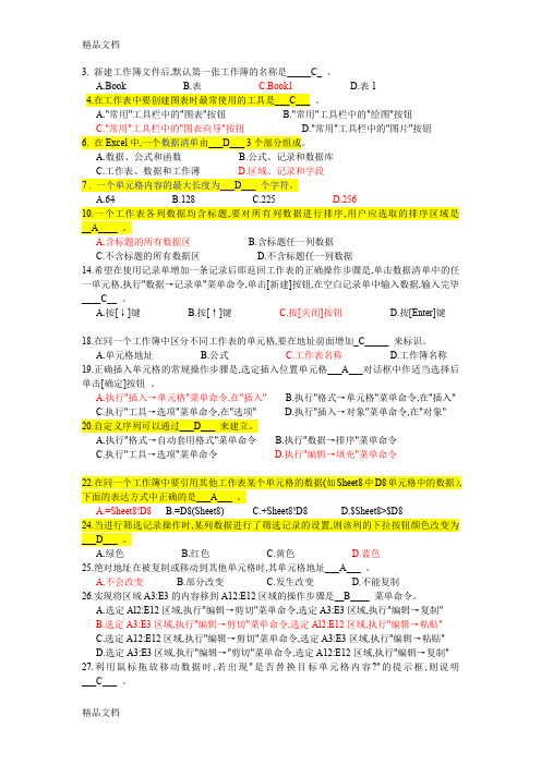 最新Excel表格试题100练总结