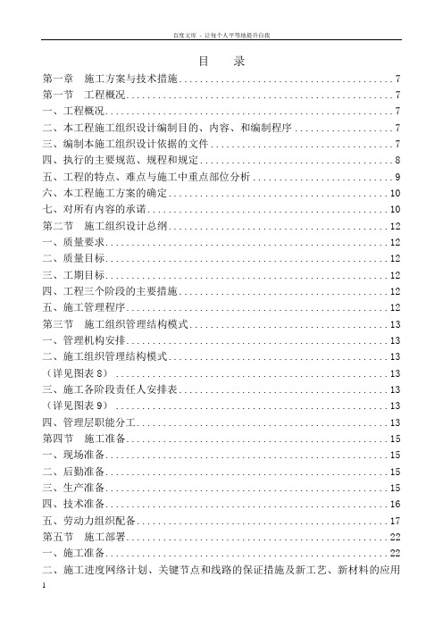 办公楼装饰装修工程施工组织设计
