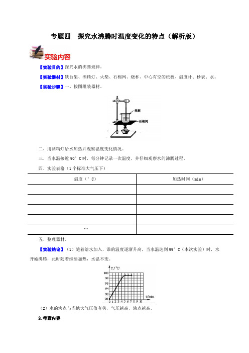 初二物理上学期期末实验专题复习04探究水沸腾时温度变化的特点