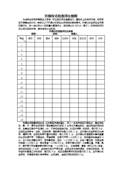 升旗仪式评比细则