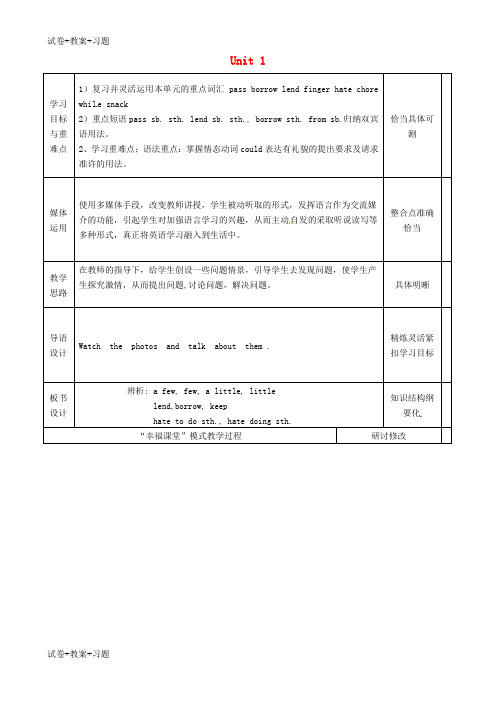 推荐K12学习山东省淄博市沂源县鲁村镇八年级英语上册Unit1Couldyouplesesclean