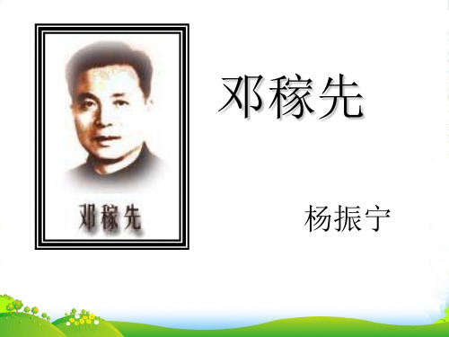 人教版七年级语文下册第三单元复习课件(共34张PPT)