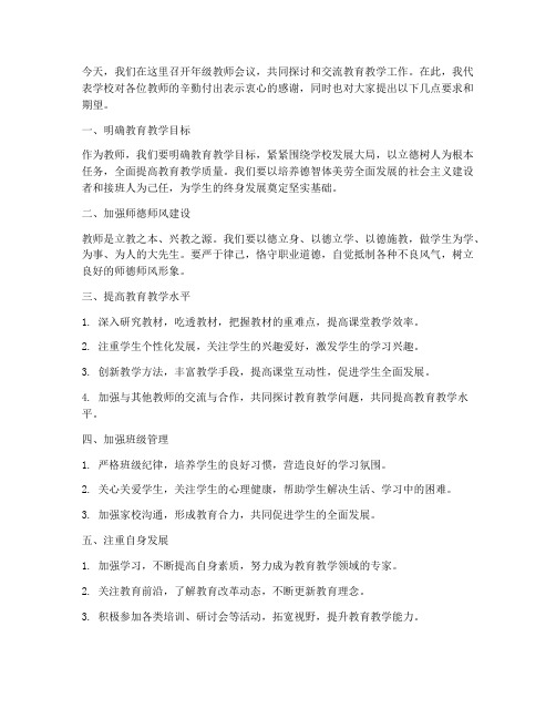 年级教师会议校长发言稿