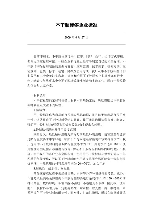 不干胶标签企业标准