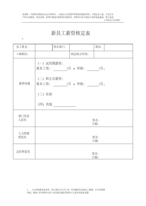 新员工薪资核定单