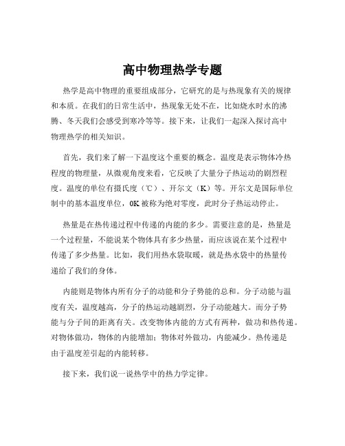 高中物理热学专题