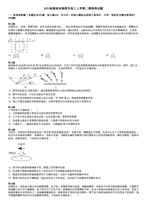 2024届湖南省湘潭市高三上学期二模物理试题