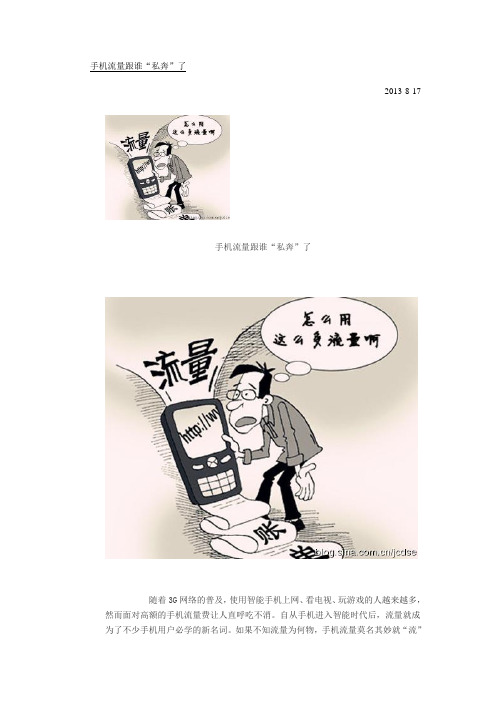 手机流量跟谁“私奔”了