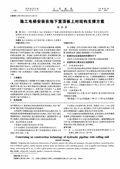 施工电梯安装在地下室顶板上时结构支撑方案