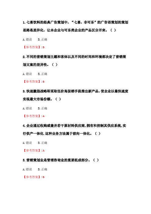 奥鹏6月-9月东财《营销策划》单元作业1_4.doc