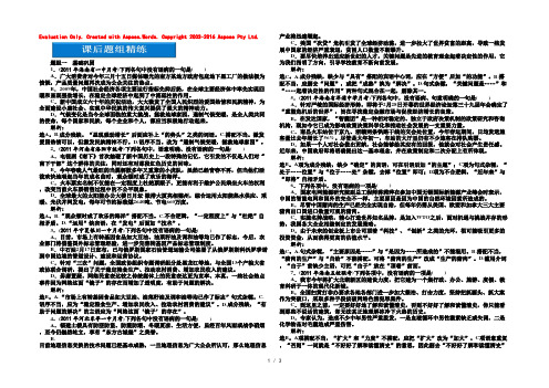 2022优化方案高考语文总复习(新课标)课后题组精练:第9章 辨析并修改病句