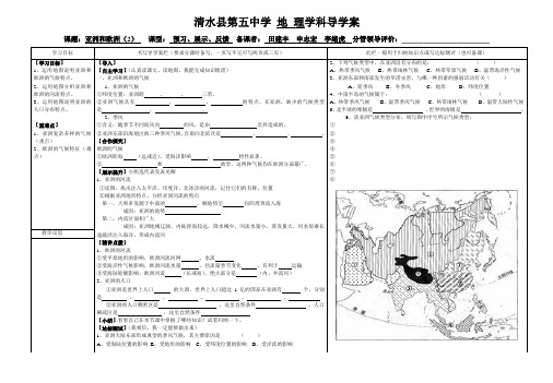 1.1湘教版初一地理下册  亚洲和欧洲第二课时导学案