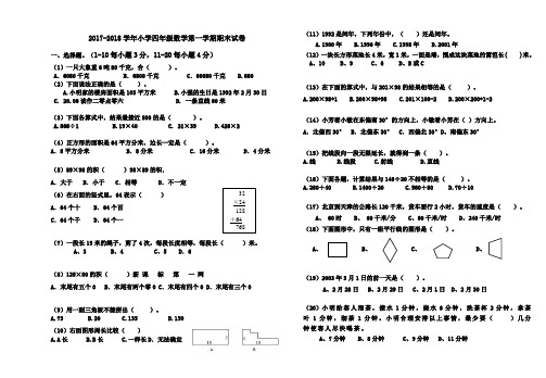 2017-2018学年人教版小学四年级数学上册期末测试卷(3套)