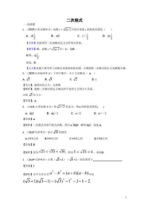 2019年全国各地中考数学试题分类汇编(第二期) 专题8 二次根式(含解析)