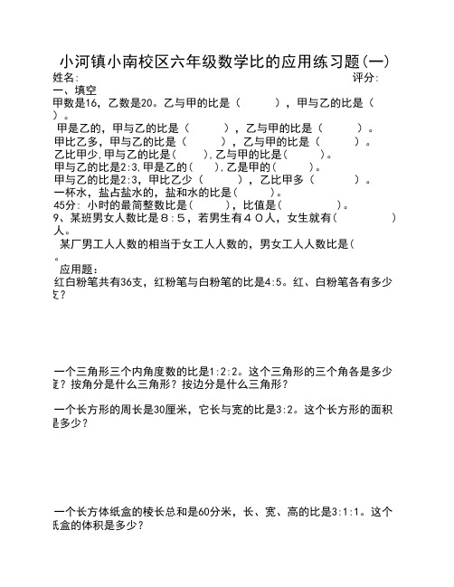 人教版六年级数学上册比的    应用练习题