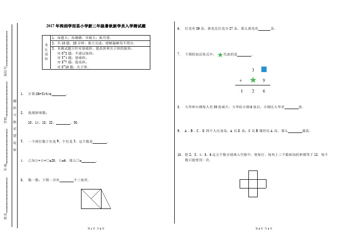 2017年深圳学而思小学新二年级暑秋新学员入学测试题