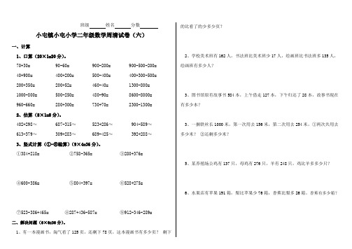 苏教版二年级数学周清试卷6