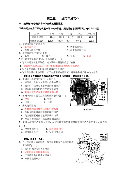 (完整版)第二章城市与城市化