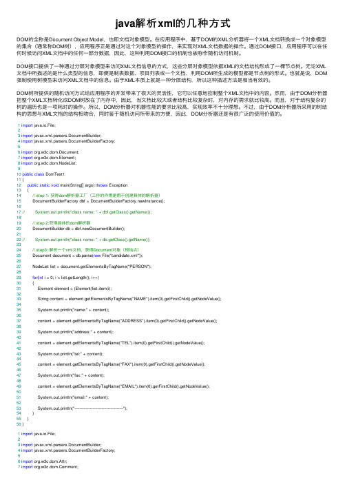 java解析xml的几种方式