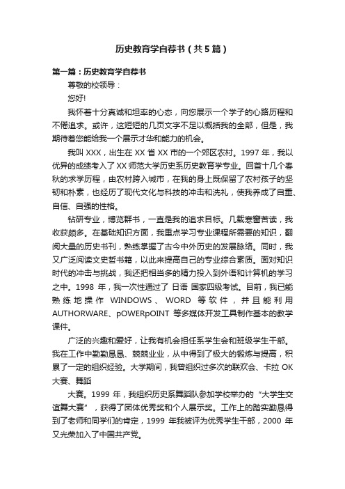 历史教育学自荐书（共5篇）