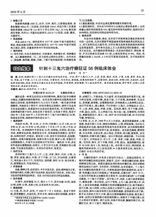 针刺十三鬼穴治疗癫狂证56例临床体会