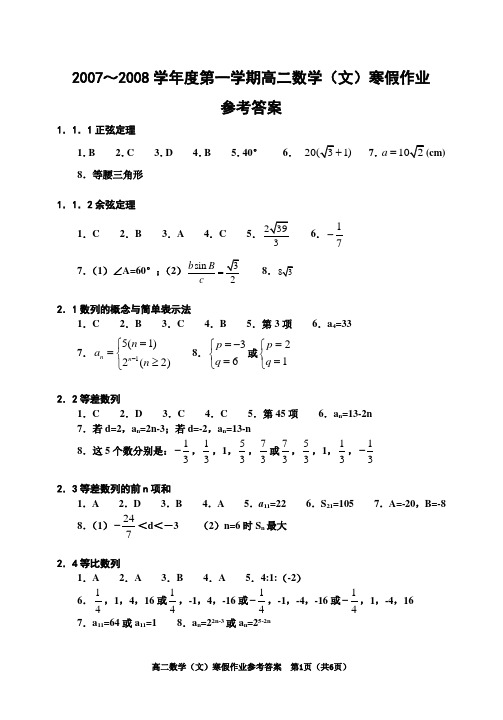 2007～2008学年度第一学期高二数学(文)寒假作业