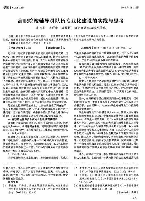 高职院校辅导员队伍专业化建设的实践与思考