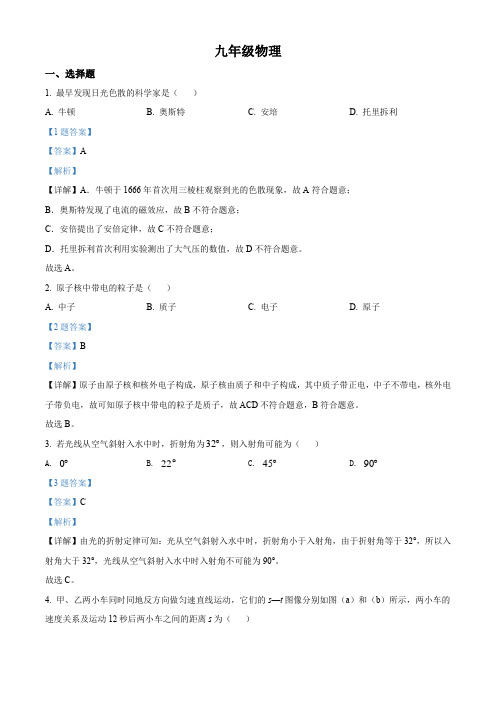 上海市格致初级中学2021-2022学年九年级(下)期中考试物理试题(解析版)