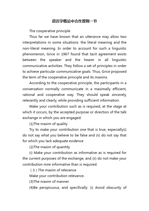 语言学概论中合作原则一节