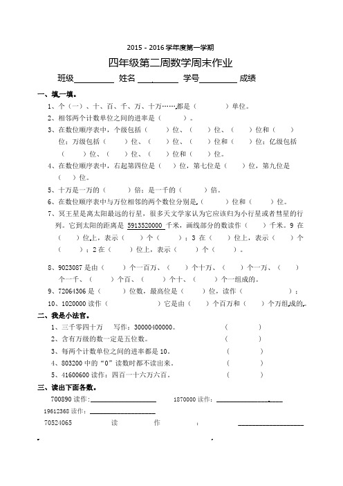 四年级上册数学周末作业-第二周∣北师大版